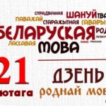 19 лютага пачаўся тыдзень беларускай мовы