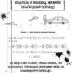 Пешеходный переход — территория повышенного внимания!